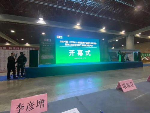 李彥增在中國(guó)三門(mén)峽食用菌博覽會(huì)發(fā)表主旨報(bào)告，推動(dòng)產(chǎn)業(yè)技術(shù)開(kāi)發(fā)與創(chuàng)新發(fā)展